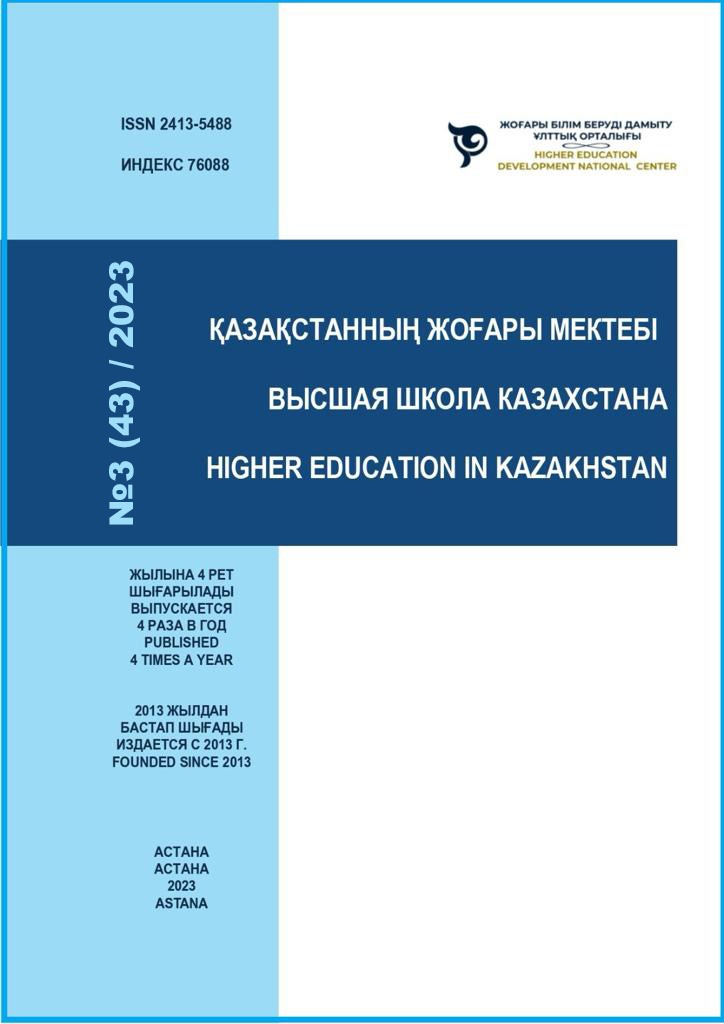 					Показать Том 43 № 3 (2023): НАУЧНО-АНАЛИТИЧЕСКИЙ ЖУРНАЛ "ВЫСШАЯ ШКОЛА КАЗАХСТАНА"
				
